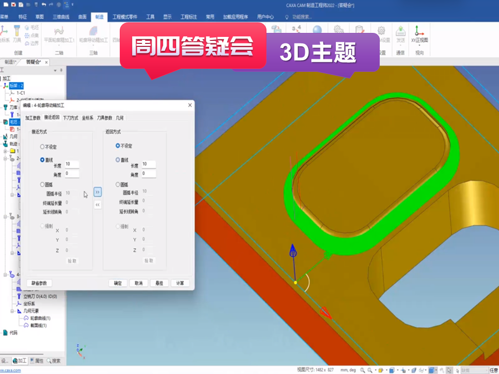 自適應粗加工、輪廓導動精加工